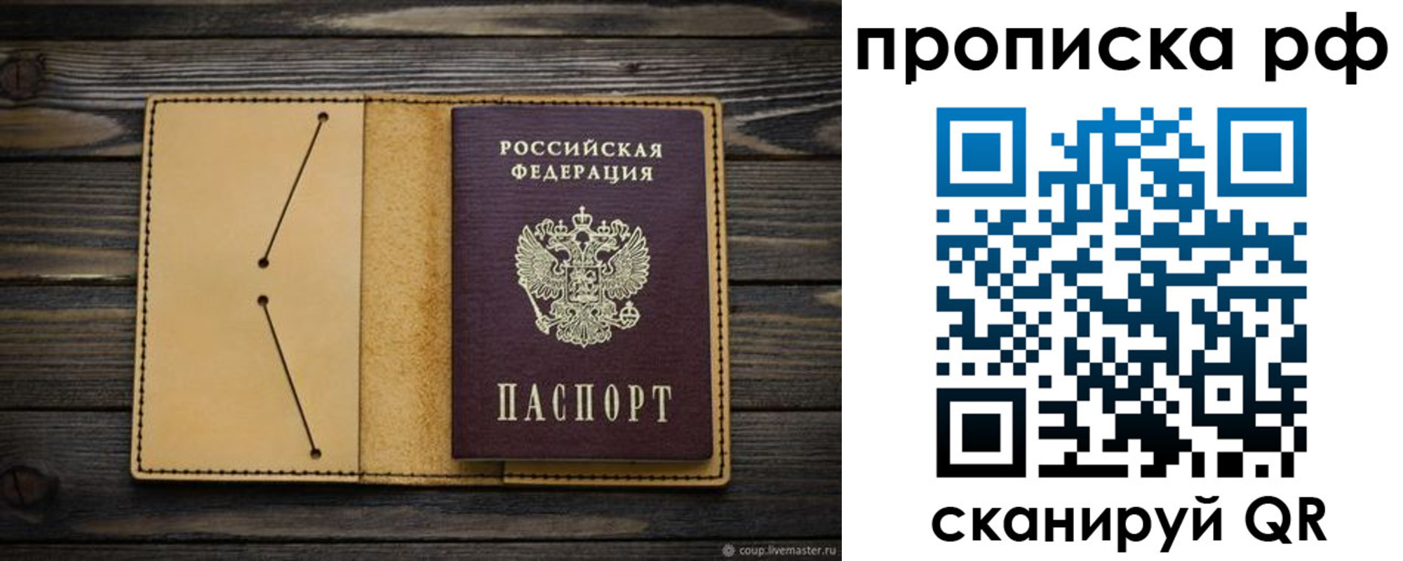 прописка штамп в Курганинске