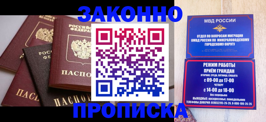 временная регистрация для всех в Курганинске