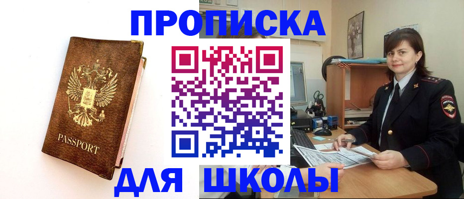 прописка поиск в Курганинске