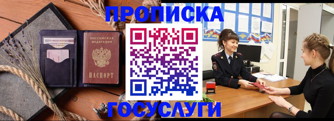 временная регистрация для всех в Курганинске