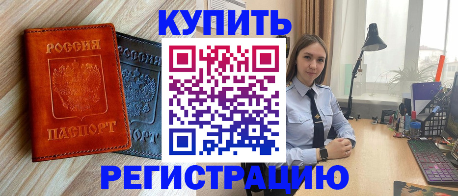 прописка 2025 в Курганинске