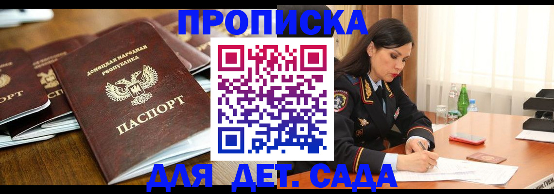 прописка в квартире в Курганинске